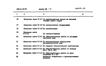 Альбом 13 Сметы