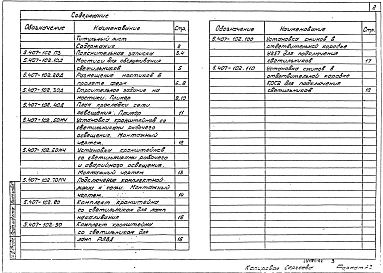 Выпуск 1 Чертежи монтажные 