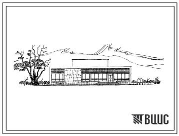 Типовой проект 264-12-34С Клуб с залом на 200 мест для строительства в 3 и 4 строительно-климатических зонах, в районах с сейсмичностью 7 и 8 баллов.