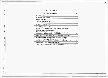 Альбом 1 Пояснительная записка. Строительные чертежи. Спецификация оборудования. Ведомость потребности в материалах.