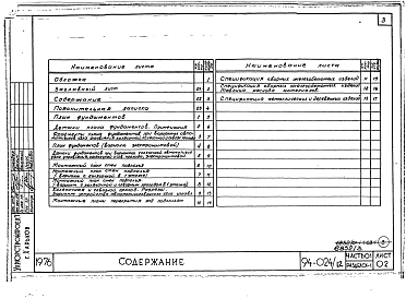 Альбом 3 Часть 01 Архитектурно-строительные чертежи ниже отм.0.000 Раздел 01-1 Здание с подпольем