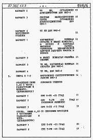 Альбом 5 Часть 8 раздел 8.2 Сметы ведомости потребности в материалах на ЭБС