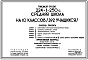 Типовой проект 224-1-250с Средняя  школа на 10 классов (392 учащихся). Сейсмичность 7, 8, баллов.  Здание двухэтажное. Стены из кирпича.