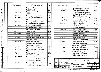 Альбом 2 Одноцепная линия      