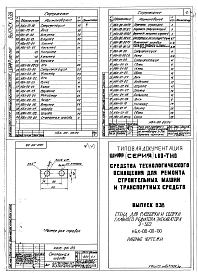 Выпуск 038 Стенд для разработки и сборки главного редуктора экскаваторов Э-3322, Э-302, НБХ-00-00