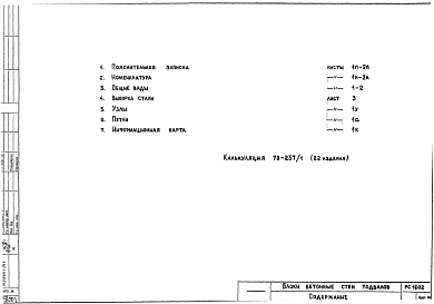 Альбом 1 Рабочие чертежи 