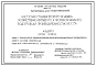 Типовой проект 901-02-127 Насосная станция второго подъема хозяйственно-питьевого и противопожарного водопровода производительностью 800 м3/ч
