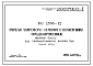 Шифр РС 2358-72 Ригели таврового сечения с полкой внизу преднапряженные высотой 600 мм под унифицированную нагрузку 11т/м. Рабочие чертежи. Разработка 1971 года