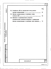 Альбом 1 Пояснительная записка     