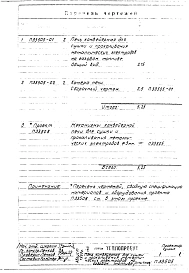Часть П33505 Печь конвейерная для сушки и прокаливания металлических электродов диаметром 3 мм. на газовом топливе. Технический проект.