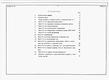 Альбом 3 Сметы.     