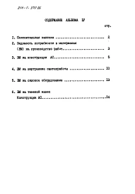 Альбом 4 Ведомости потребности в материалах