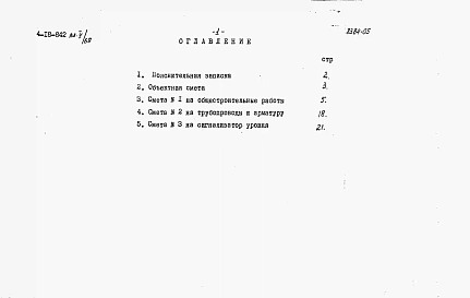 Альбом 5 Сметы (для площадок без грунтовых вод)