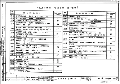 Альбом АС.1.1 Архитектурно-строительные чертежи. Раздел 1-13 Поворотные вставки (прямой и обратные поворот)