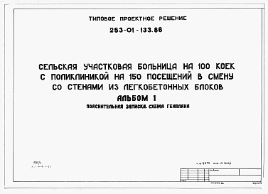 Альбом 1 Пояснительная записка. Схема генплана