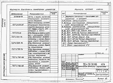 Альбом 12 Кондиционер с рециркуляцией, воздухонагревателем первого подогрева, оснащаемым циркуляционным насосом, и с двумя доводчиками. Электрическая система регулирования 