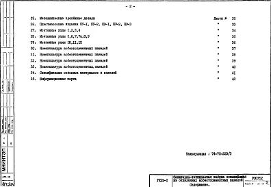 Альбом 1 Рабочие чертежи 