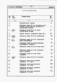 Альбом 5  Сметы для стр-ва на просадочных грунтах 2 типа и на подрабатываемых территориях      