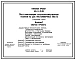Типовой проект 816-9-36.86 Пункт консервации сельскохозяйственной техники на 2 постановочных места. Предназначен для проведения работ по техническому обслуживанию сельхозтехники при подготовке ее к хранению. Размеры здания - 18x18 м. Расчетная температура