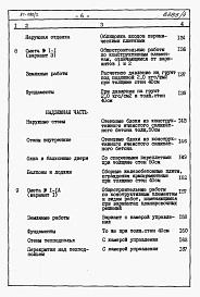 Альбом 5 Часть 8.87 раздел 8-1.87 книги 1, 2 Сметы на блок-секцию