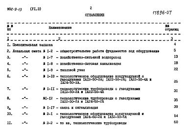 Альбом 6 Сметы Часть 1 - Вариант с электролизной. Часть 2 - Вариант с хлордозаторной. Часть 3 - Общая
