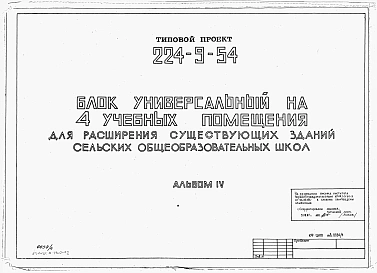 Альбом 4 Мероприятия, повышающие тепловую защиту здания.     