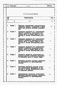 Альбом 3 Расчеты показателей изменения сметной стоимости СМР за счет&nbsp;&nbsp;применения передового опыта