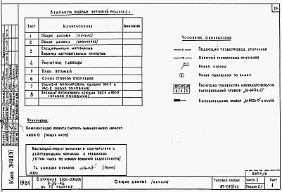 Альбом 2 Части 1.85, 2,3,4,5,6 Архитектурно-строительные чертежи, отопление и вентиляция, водоснабжение и канализация, газоснабжение, электрооборудование, устройства связи выше отм.0.000