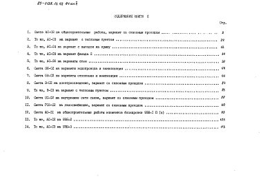 Альбом 4 Сметная документация. Книга 2