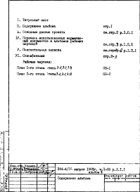 Часть 2-ОВ Отопление и вентиляция Раздел 1.1.1 Альбом 2 1-2 этажи Т= 105-70