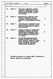 Альбом 6 Расчеты показателей по СН 514-79 