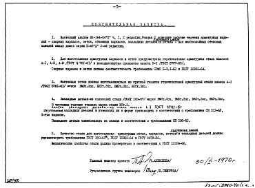 Часть 1 Раздел 2 Рабочие чертежи арматурных изделий, сварных каркасов, сеток, объёмных каркасов, закладных деталей и петель многослойных стеновых панелей 