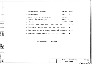 Альбом 1 Рабочие чертежи