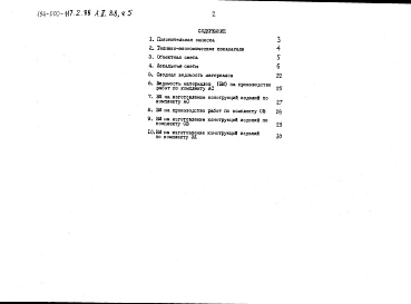 Альбом 8 Сметы. Ведомости потребности в материалах
