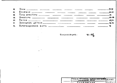 Альбом 1 Рабочие чертежи
