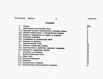 Альбом 1 Пояснительная записка     
