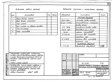 Альбом 8 Газопровод (Г.1-1)