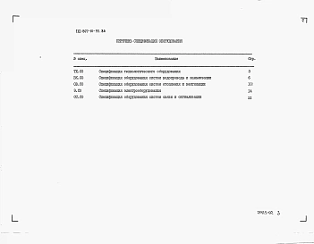 Альбом 3 Спецификации оборудования