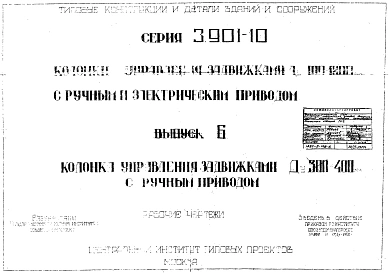 Выпуск 6 Колонка управления задвижками Ду 300-400мм с ручным приводом