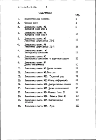 Альбом 4 Часть 1 Сметы в базисных ценах (Вариант из местных строительных материалов)