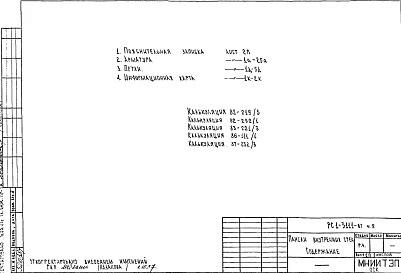 Альбом 2 Рабочие чертежи Часть 2
