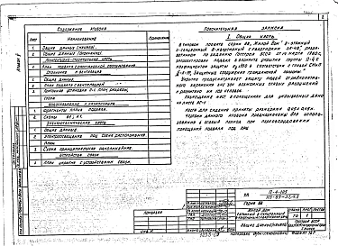 Альбом 5 Проектная документация на перевод бытовых помещений подвала для использования под ПРУ