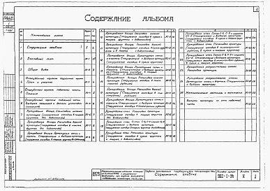 Альбом 5 Архитектурно-строительная часть (глубина заложения подводящего коллектора 7,0 м). Подземная часть