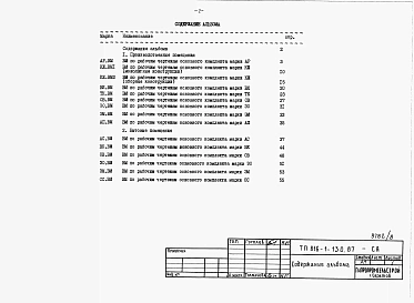 Альбом 8   Ведомости потребности в материалах