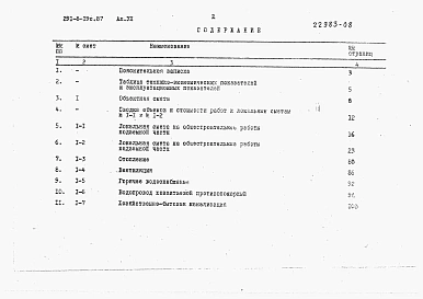 Альбом 7 Сметы.     