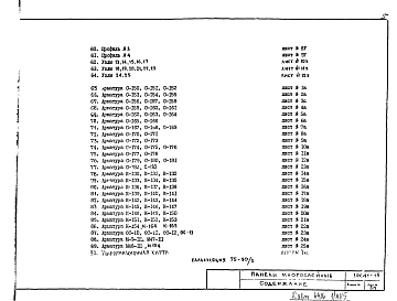 Альбом 1 Рабочие чертежи