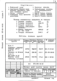 Альбом 1 Общие положения и решения по комплексу
