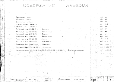 Альбом 6 Лестницы. Рабочие чертежи. Редакция 3. Шифр 65/13551