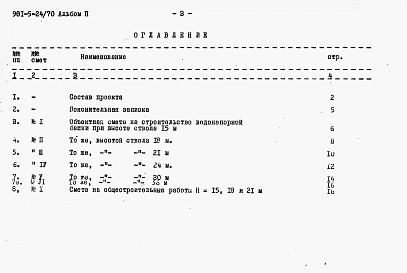 Альбом 2 Сметы
