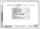 Часть 9 Разделы 9.1, 9.2, 9.3, 9.10 Общестроительные монтажные узлы и детали ниже и выше отм.0.000. Санитарно-технические узлы и детали. Элементы блокировки